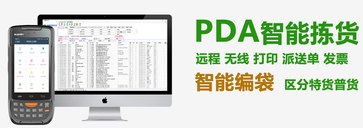 瑞康集運系統通過PDA實現智能揀貨，無需人工核對揀貨單。并與臺灣派件公司API對接自動打印派送單、商業發票。